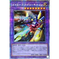 〔状態A-〕XYZドラゴンキャノン【プリズマティックシークレット】{WPP2-JPS01}《融合》