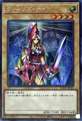 〔状態B〕クィーンズナイト【シークレット】{WPP2-JP010}《モンスター》