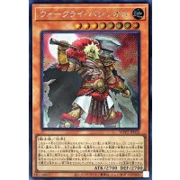 〔状態B〕ウォークライバシレオス【シークレット】{WPP2-JP032}《モンスター》
