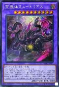 究極体ミュートリアス【シークレット】{WPP2-JP021}《融合》