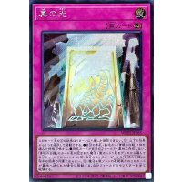 真の光【シークレット】{WPP2-JP065}《罠》