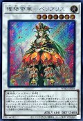 瓔珞帝華ペリアリス(海外版イラスト)【シークレット】{WPP2-JP049}《シンクロ》