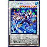 エニグマスターパックビット【ノーマルパラレル】{25TP-JP408}《シンクロ》