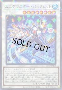 エニグマスターパックビット【ノーマルパラレル】{25TP-JP408}《シンクロ》