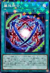 〔状態A-〕超越融合【ノーマルパラレル】{25TP-JP410}《魔法》