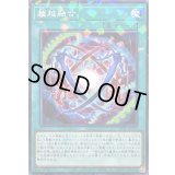 〔状態A-〕超越融合【ノーマルパラレル】{25TP-JP410}《魔法》