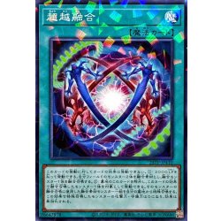画像1: 超越融合【ノーマルパラレル】{25TP-JP410}《魔法》