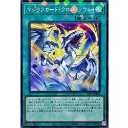 画像1: マジックカードクロスソウル【スーパーパラレル】{25TP-JP402}《魔法》
