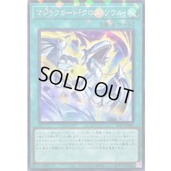 画像1: 〔状態A-〕マジックカードクロスソウル【スーパーパラレル】{25TP-JP402}《魔法》