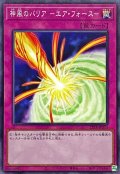 〔状態A-〕神風のバリアエアフォース【ノーマル】{22TP-JP215}《罠》