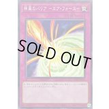 神風のバリアエアフォース【ノーマル】{22TP-JP215}《罠》