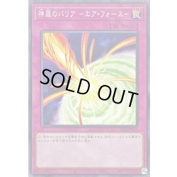 画像1: 神風のバリアエアフォース【ノーマル】{22TP-JP215}《罠》
