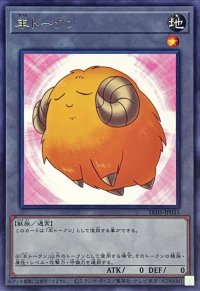 〔状態A-〕羊トークン(黄)【レア】{TK05-JP035}《トークン》
