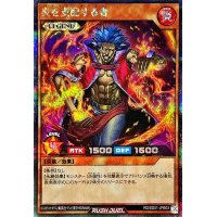 炎を支配する者【シークレット】{RD/SD01-JPB03}《RDモンスター》