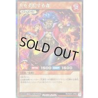 炎を支配する者【シークレット】{RD/SD01-JPB03}《RDモンスター》