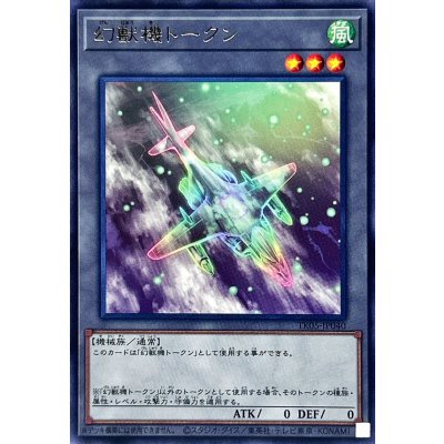 幻獣機トークン【レア】{TK05-JP039}《トークン》