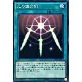 光の護封剣【ノーマル】{SD33-JP027}《魔法》