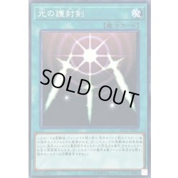 画像1: 光の護封剣【ノーマル】{SD33-JP027}《魔法》