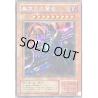 黒衣の大賢者【シークレット】{G5-01}《モンスター》
