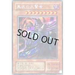 画像1: 黒衣の大賢者【シークレット】{G5-01}《モンスター》