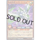 最強旗獣エイムイーグル【ノーマル】{RD/GRD2-JP022}《RDモンスター》
