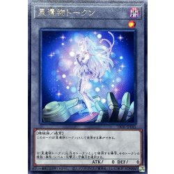 画像1: 星遺物トークン【レア】{TK05-JP045}《トークン》