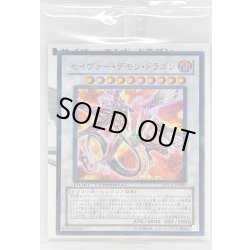 画像1: (未開封)セイヴァーデモンドラゴン【ノーマル】{MFC2-JP002}《シンクロ》