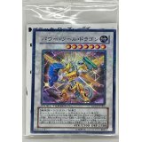 (未開封)パワーツールドラゴン【ノーマル】{MFC1-JP004}《シンクロ》