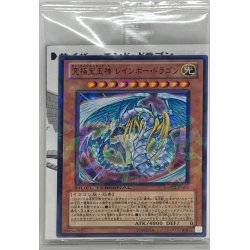 画像1: (未開封)究極宝玉神 レインボードラゴン【ノーマル】{MFC2-JP004}《モンスター》