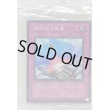 (未開封)強制脱出装置【ノーマル】{PC09-JP003}《罠》