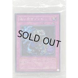 画像1: (未開封)追い剥ぎゾンビ【ノーマル】{PC09-JP004}《罠》