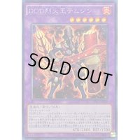 ☆アジア☆DDD烈火王テムジン【シークレット】{アジアSPRG-JP006}《融合》