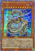 ☆アジア☆アークネメシスプロートス【20thシークレット】{アジアETCO-JP008}《モンスター》