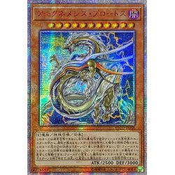 画像1: ☆アジア☆アークネメシスプロートス【20thシークレット】{アジアETCO-JP008}《モンスター》