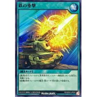 鉄の重撃【ノーマル】{RD/SD02-JP024}《RD魔法》