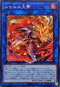 〔状態A-〕☆アジア☆シャルル大帝【シークレット】{アジアDUNE-JP048}《リンク》