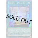 〔状態B〕☆アジア☆焔聖剣アルマス【クォーターセンチュリーシークレット】{アジアDUNE-JP056}《魔法》