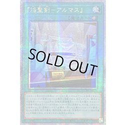 画像1: 〔状態B〕☆アジア☆焔聖剣アルマス【クォーターセンチュリーシークレット】{アジアDUNE-JP056}《魔法》