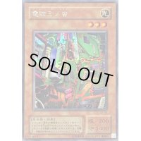 電磁ミノ虫【シークレット】{S2-04}《モンスター》