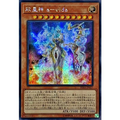 〔状態B〕☆アジア☆双星神avida【シークレット】{アジアRIRA-JP027}《モンスター》