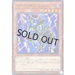 画像1: イグザリオンユニバース【ノーマル】{ST17-JP010}《モンスター》