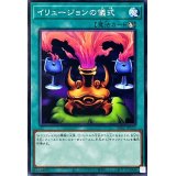 イリュージョンの儀式【ノーマル】{DR02-JPC23}《魔法》