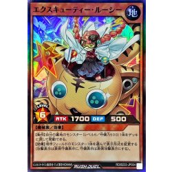 画像1: 〔状態B〕エクスキューティールーシー【スーパー】{RD/B233-JP004}《RDモンスター》