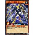 〔状態A-〕クラフタードローン【ノーマル】{RD/SD02-JP016}《RDモンスター》
