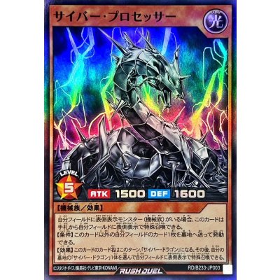 〔状態B〕サイバープロセッサー【スーパー】{RD/B233-JP003}《RDモンスター》