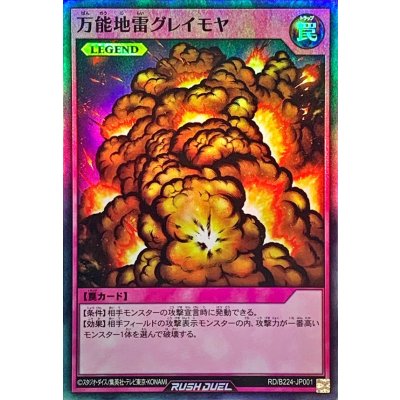 万能地雷グレイモヤ【スーパー】{RD/B224-JP001}《RD罠》
