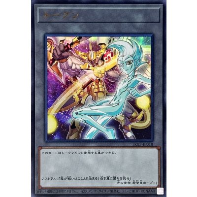 〔状態B〕トークン(アストラル)【ウルトラ】{TK05-JP018}《トークン》