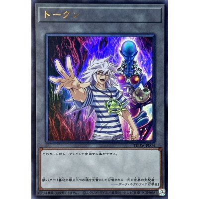〔状態A-〕トークン(闇バクラ)【ウルトラ】{TK05-JP003}《トークン》