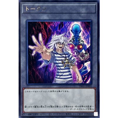 〔状態B〕トークン(闇バクラ)【レア】{TK05-JP003}《トークン》