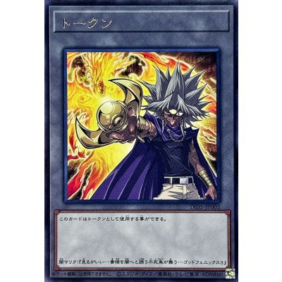 〔状態B〕トークン(闇マリク)【レア】{TK05-JP002}《トークン》